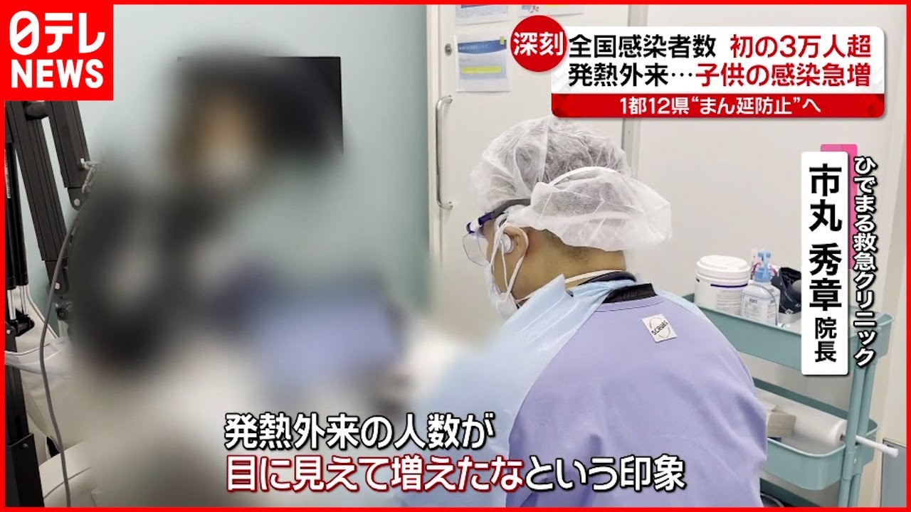 【新型コロナ】各地で過去最多の感染者 子どもの感染も急増