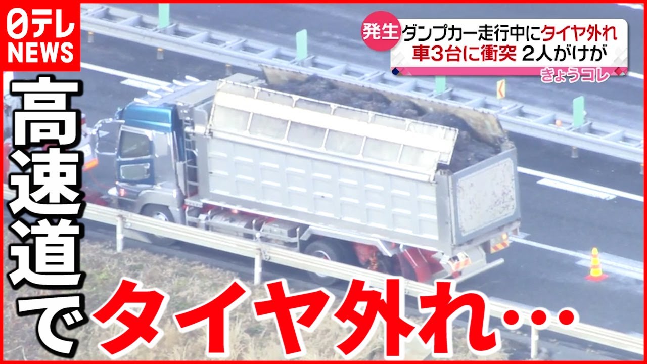 【事故】タイヤ２本外れ別の車に衝突 岐阜