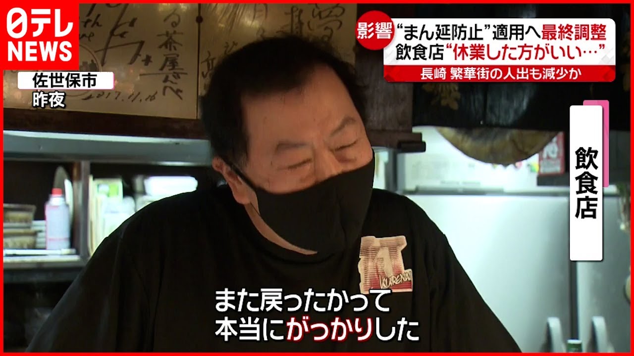 【新型コロナ】１都１２県”まん延防止”措置へ ３回目接種も開始 北日本では大雪