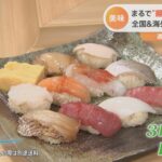寿司も世界のグルメも！巣ごもりで再び活躍、冷凍食品の進化【Nスタ】