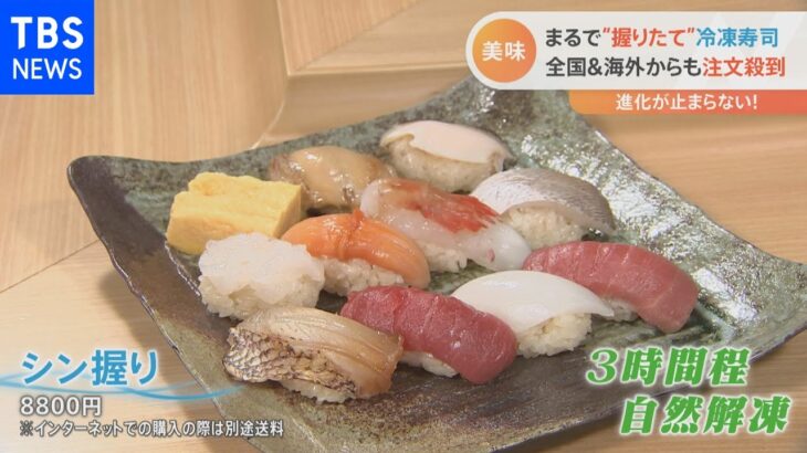寿司も世界のグルメも！巣ごもりで再び活躍、冷凍食品の進化【Nスタ】