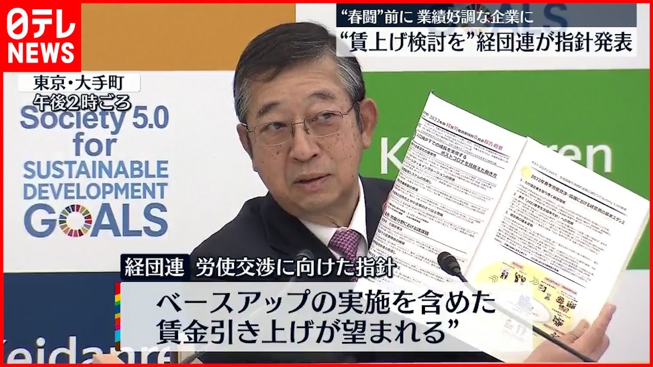 【経団連会長】春闘前に「賃金レベル改善を」