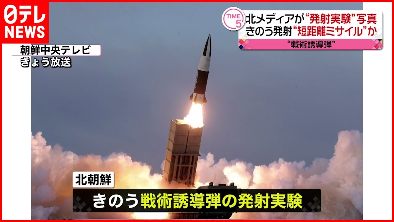 【北朝鮮】国営テレビ“発射実験”の写真公開