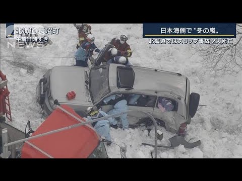 ホワイトアウトで事故も・・・日本海側で“冬の嵐”(2022年1月18日)