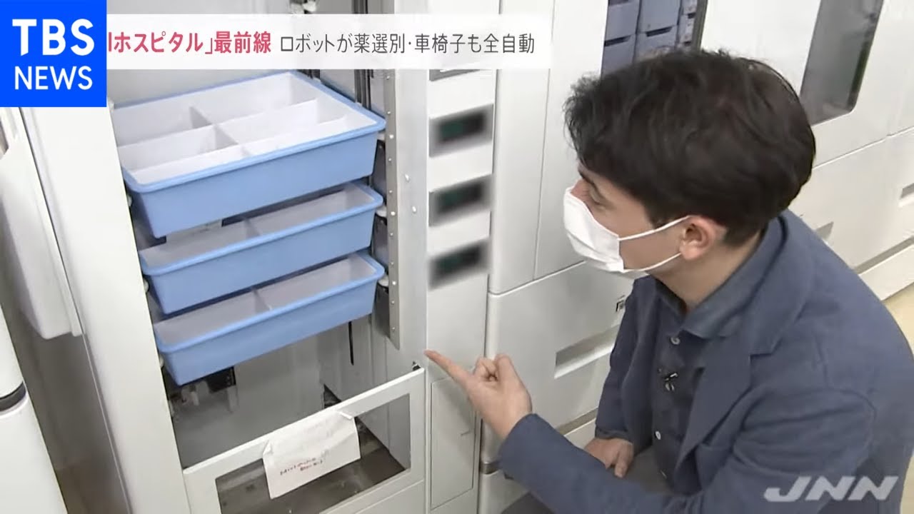 薬を選別するロボットに全自動の車椅子 ＡＩホスピタルの最前線【news23】