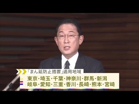 １都１２県に「まん延防止措置」適用 きょう正式決定