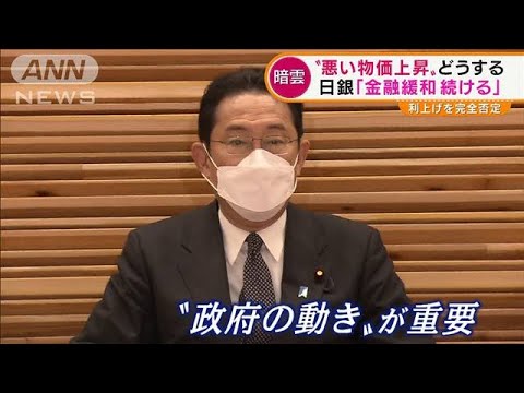 値上げラッシュで「悪い物価上昇」・・・“政府の動き”重要と指摘(2022年1月19日)