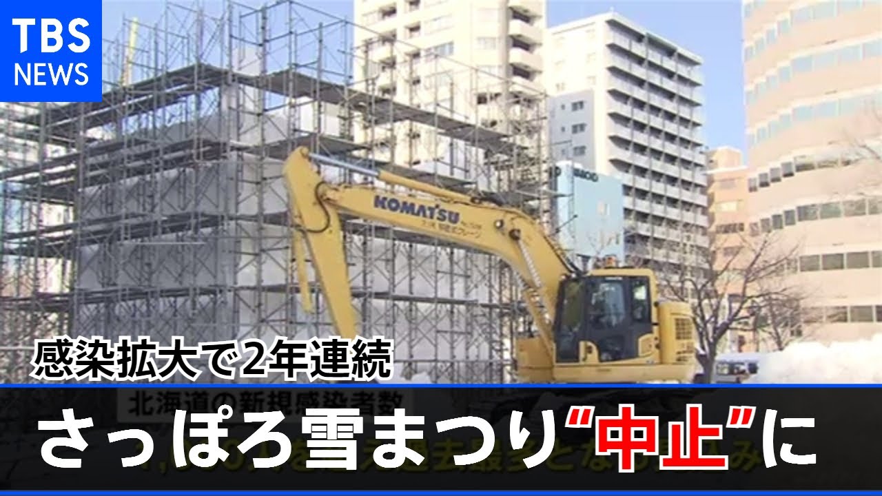 さっぽろ雪まつり ２年連続事実上中止に