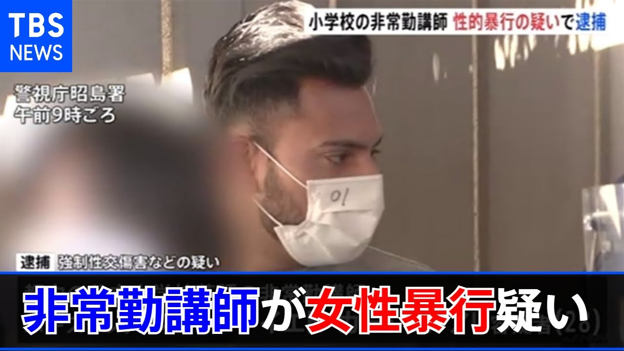 パキスタン人の小学校非常勤講師が女性暴行容疑で逮捕