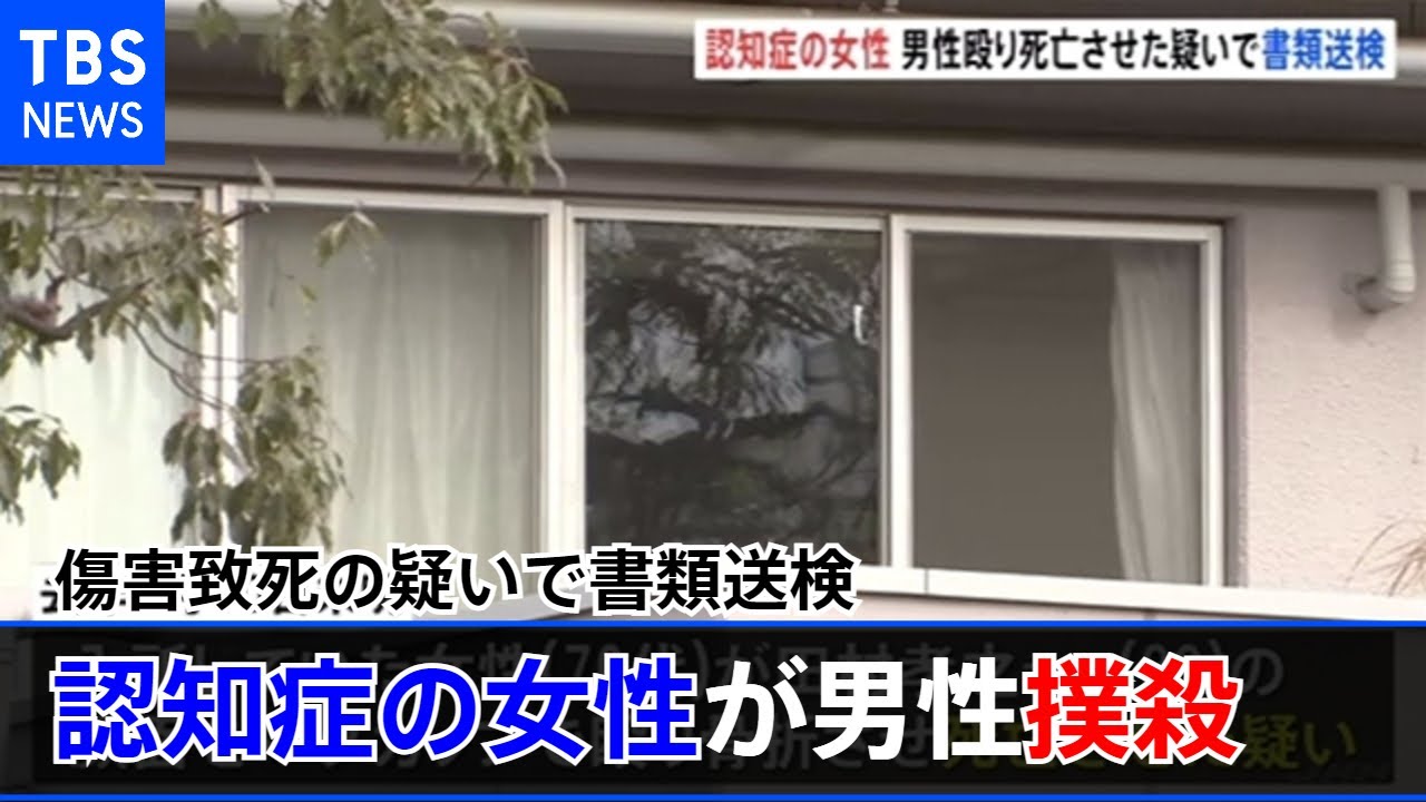 認知症女性がマグカップで男性撲殺 介護の人手不足対策が必要と専門家指摘