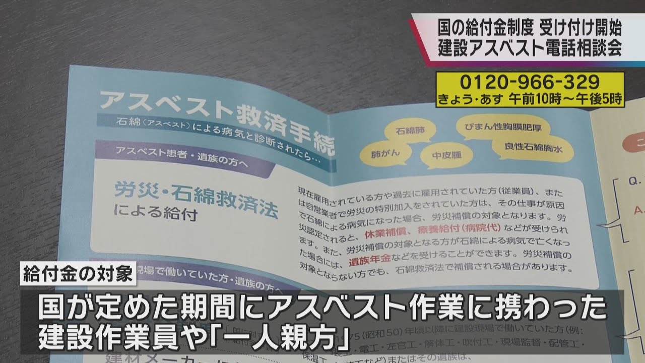 建設アスベスト健康被害、国の給付金の申請受け付け開始　弁護団による無料電話相談会始まる