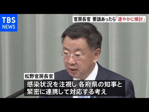 まん延防止措置 関西３府県から要請があれば速やかに政府が検討【新型コロナ】