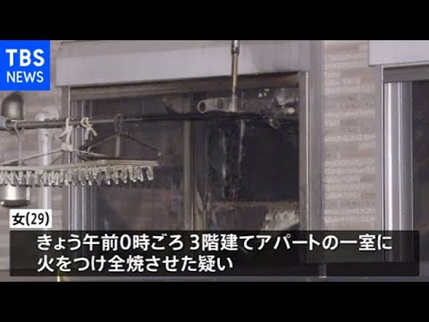 茅ヶ崎市のアパートで火事 放火の疑いで女を緊急逮捕