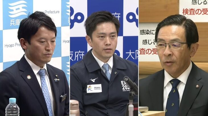 大阪・兵庫・京都の３知事協議　まん延防止要請の場合「３府県一体で行うことを確認」（2022年1月19日）