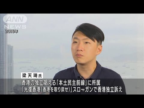 香港の独立訴え有罪判決　民主活動家の男性が刑期終え出所　午前3時に異例の釈放(2022年1月19日)