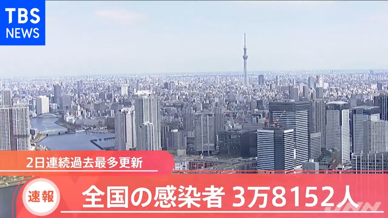 【速報】全国の新型コロナ新規感染者 ２日連続で過去最多