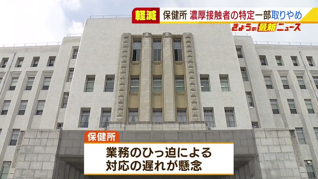 大阪府「濃厚接触者の特定を取りやめへ」高齢者施設など重症化リスク高い場所は継続（2022年1月19日）