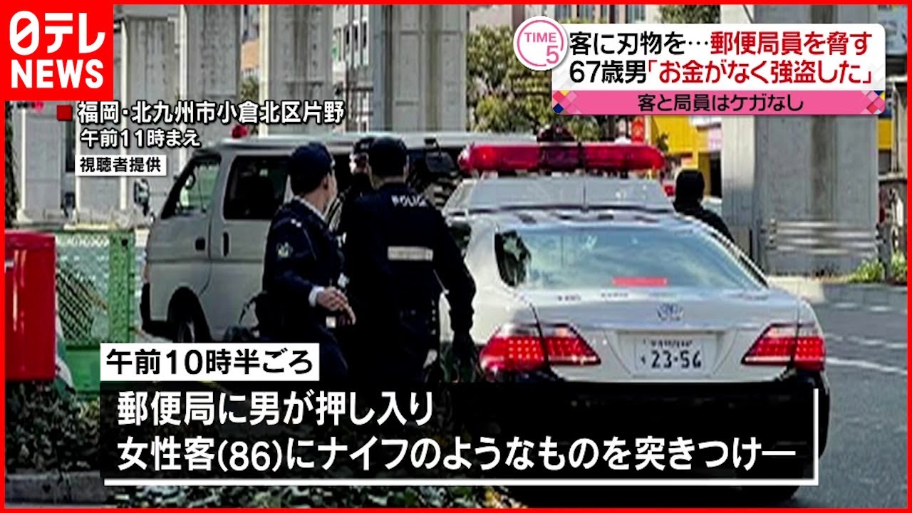 【逮捕】郵便局で強盗未遂「金なく生きていけない…」男を逮捕