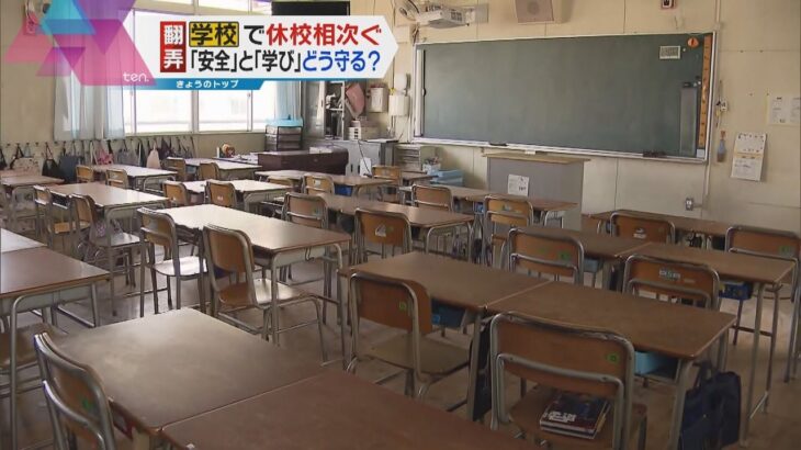 【１０代以下の感染拡大】関西各地の学校で休校や学級閉鎖が相次ぐ　大阪市内のある小学校は臨時休校に