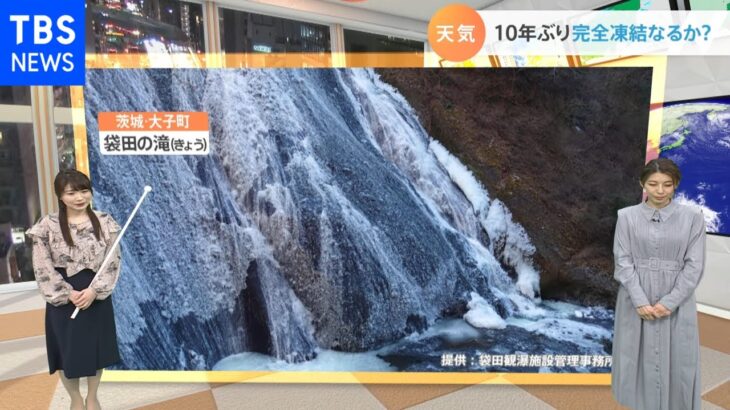 【１月２０日関東の天気予報】“大寒”らしい厳しい寒さに