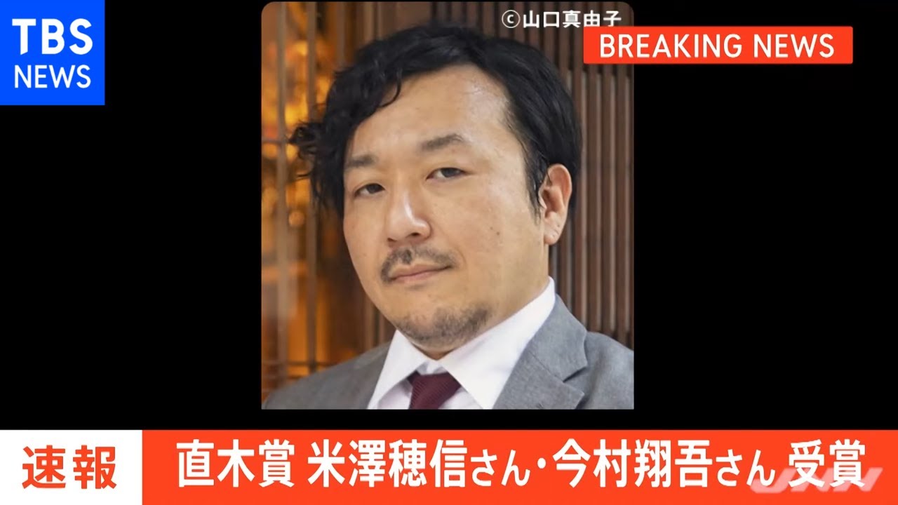 【速報】直木賞に今村翔吾さんの「塞王の楯」と米澤穂信さんの「黒牢城」