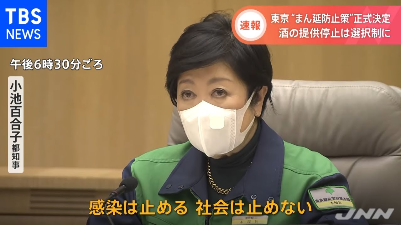 東京 “まん延防止策”正式決定 酒の提供停止は選択制に