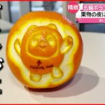 【中国】オレンジに北京五輪マスコットの彫刻