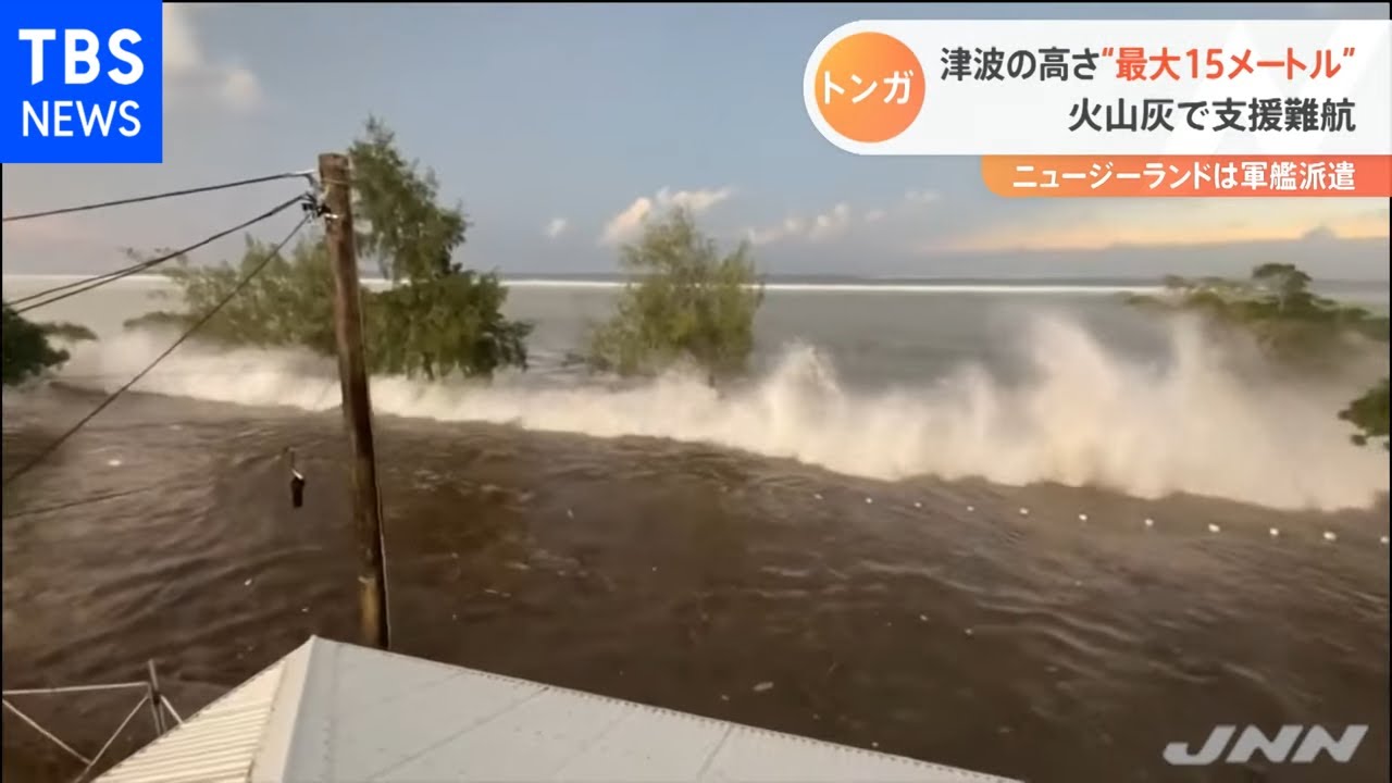 トンガ 火山灰で支援難航 ニュージーランド軍艦派遣