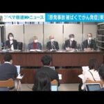 福島第一原発の事故による「被ばくでがん発症」当時の子どもらが東京電力を提訴へ(2022年1月19日)