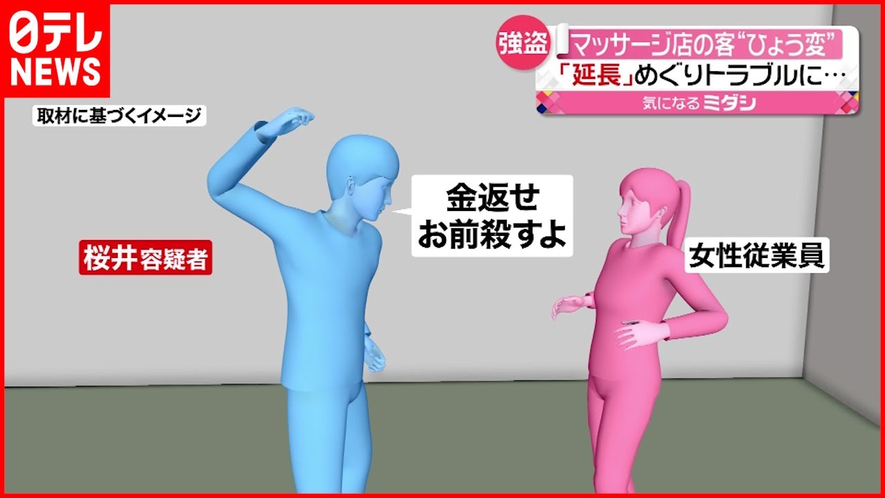 【逮捕】マッサージ店で「金返せ」女性従業員を殴る 男を逮捕