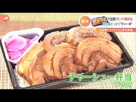 【特集】身近でうまい！ローカルチェーン店 豪快肉弁当に激安パスタも