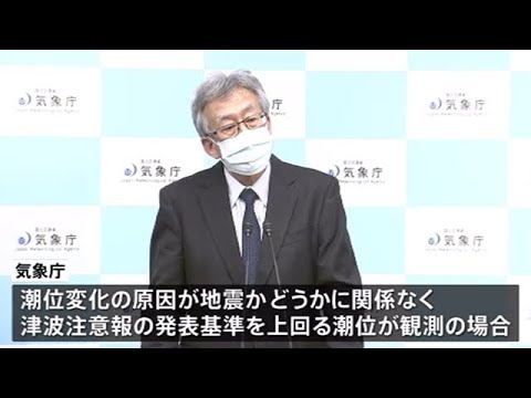 地震に因らない潮位変化 今後は基準値超えれば直ちに「津波注意報」発表へ