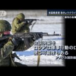 「高齢の親を守るために」住民たちの軍事訓練・・・ウクライナ国境の今(2022年1月19日)