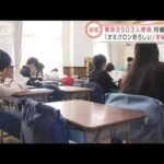 「まん延防止」34都道府県に拡大へ　「オミクロン恐ろしい」学級閉鎖も(2022年1月24日)