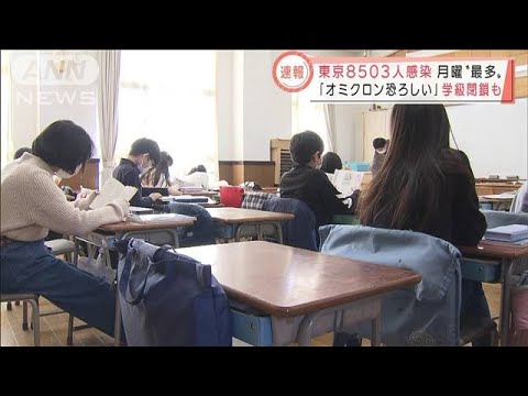 「まん延防止」34都道府県に拡大へ　「オミクロン恐ろしい」学級閉鎖も(2022年1月24日)