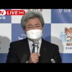 【ノーカット】”まん延防止”34都道府県に拡大へ　日本医師会 会見（2022年１月26日）