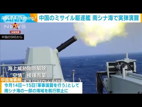 中国海軍　南シナ海でミサイル駆逐艦による実弾射撃演習の映像を公開(2022年1月19日)