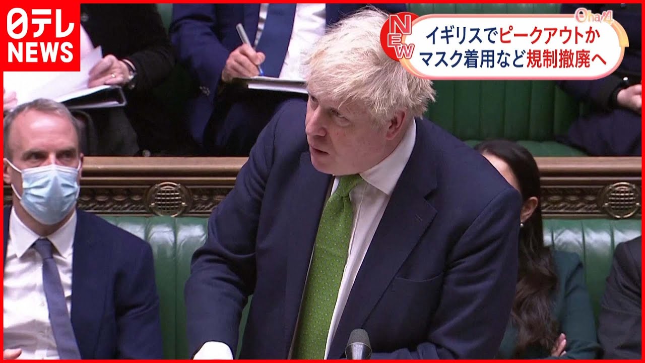 【新型コロナ】英首相“マスクの着用など規制撤廃”表明