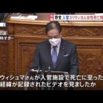 野党 名古屋入管女性死亡問題を追及 参議院 代表質問