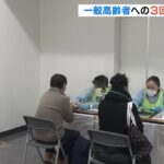 大阪市で３回目接種開始…対象は『２回目接種から７か月以上経過の６５歳以上の市民』（2022年1月20日）