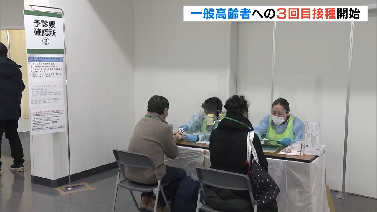 大阪市で３回目接種開始…対象は『２回目接種から７か月以上経過の６５歳以上の市民』（2022年1月20日）