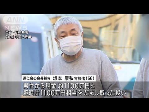 暴力団会長補佐がカジノバー開店装い詐欺の疑い　総額4億円だまし取ったか(2022年1月20日)