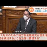 「“１０万円給付”離婚家庭にも支給検討」岸田首相が表明