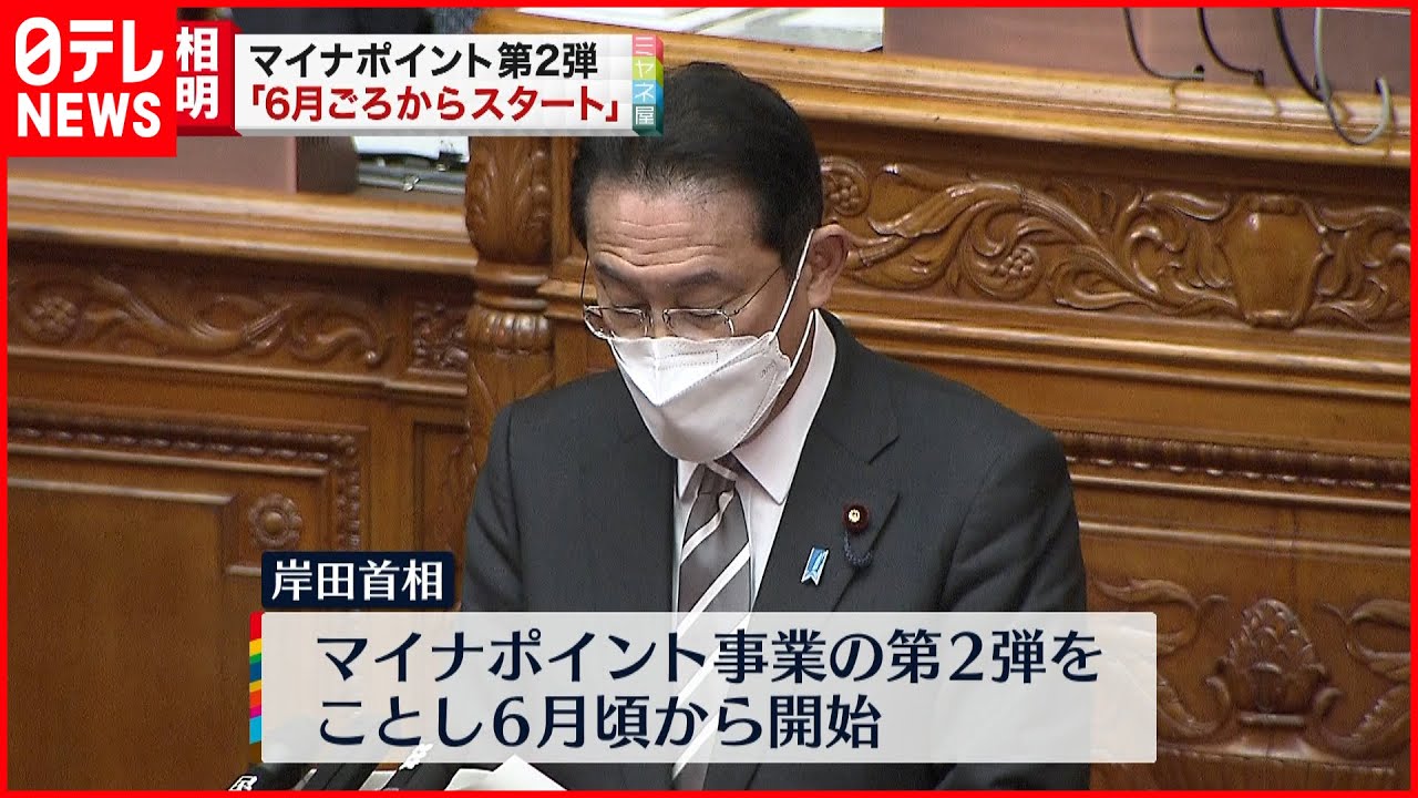 【マイナポイント】岸田首相「第２弾は６月頃開始」