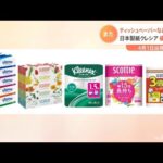 日本製紙クレシア ティッシュペーパーなど紙製品の値上げ発表