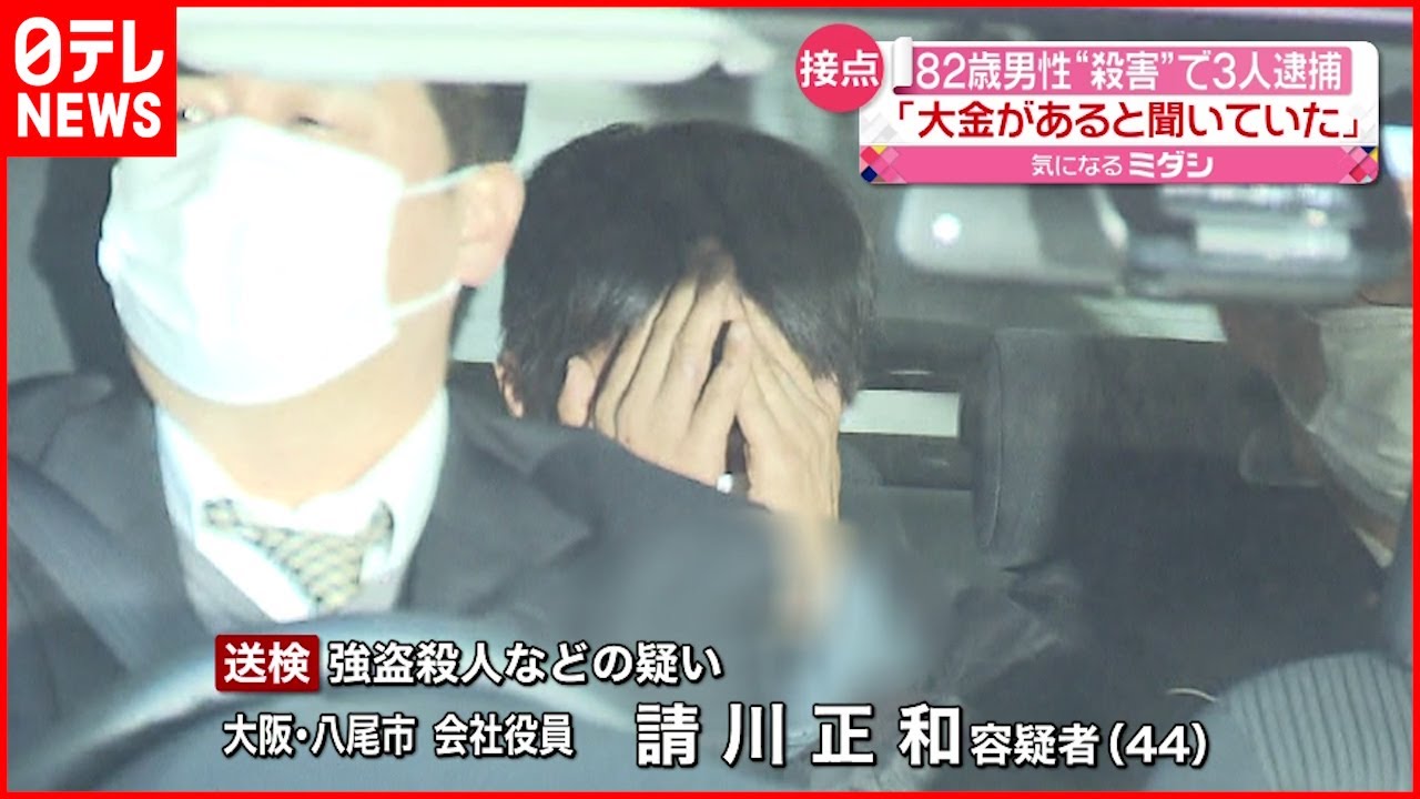 【３人逮捕】「大金があると聞いて…」民家に侵入し男性殺害か