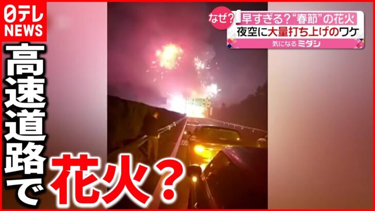 【中国】花火積んだトラックが事故 高速道路で“大量打ち上げ