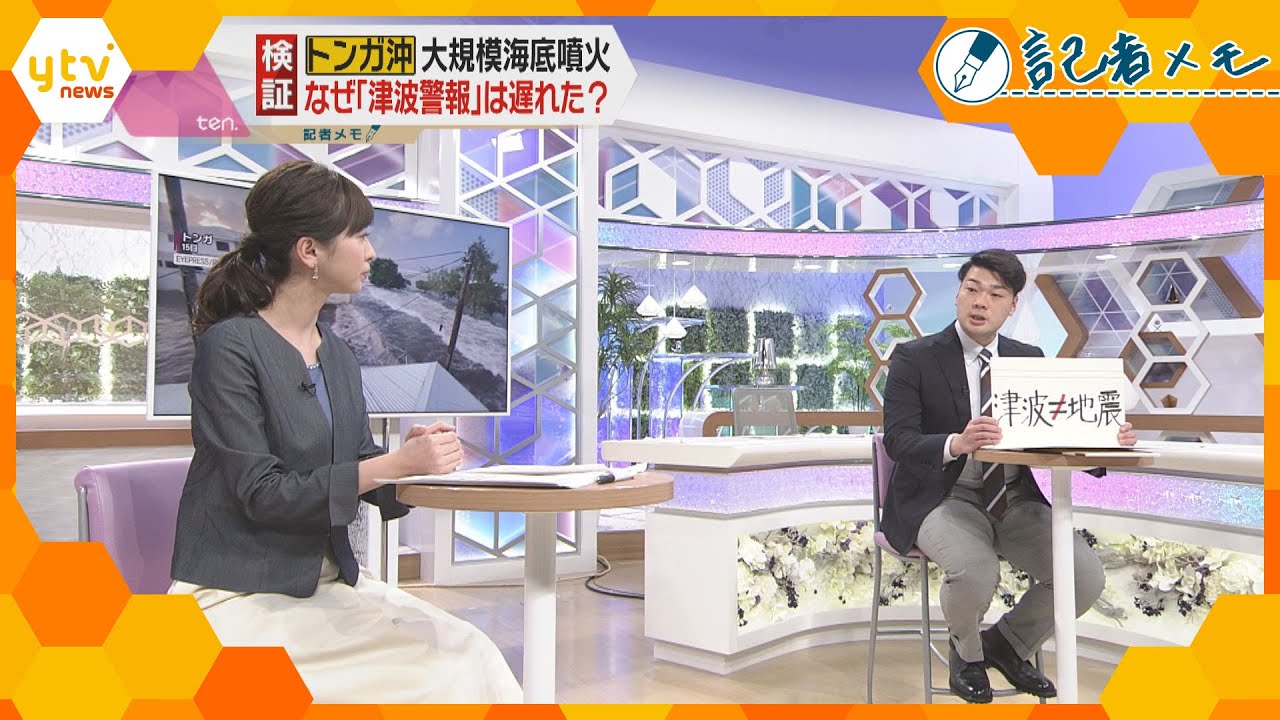 【記者メモ】「津波≠地震」地震が起きずとも津波はやってくる…トンガ付近の海底火山噴火から“教訓とすべき”ポイントとは