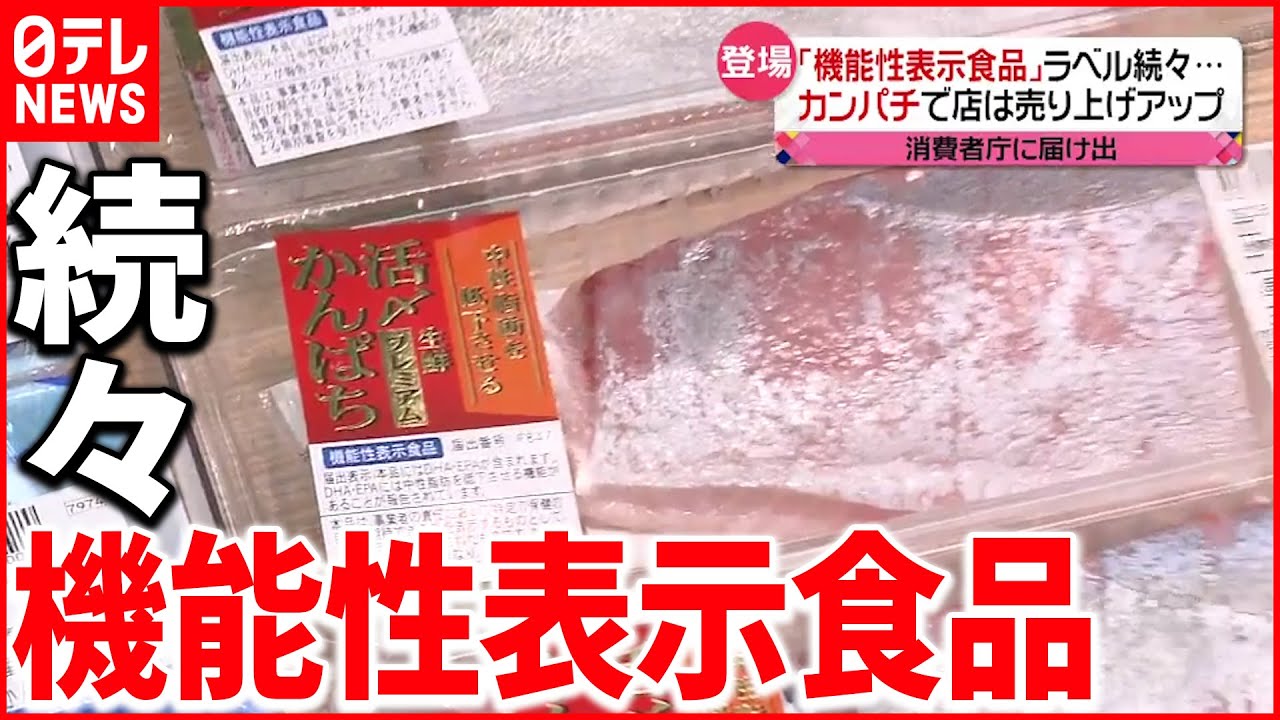 【狙いは？】鶏肉・刺し身にも「機能性表示食品」続々