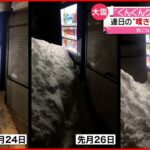 【話題】大雪で「ぐんぐんグルト買えん」連日の投稿 ついに…